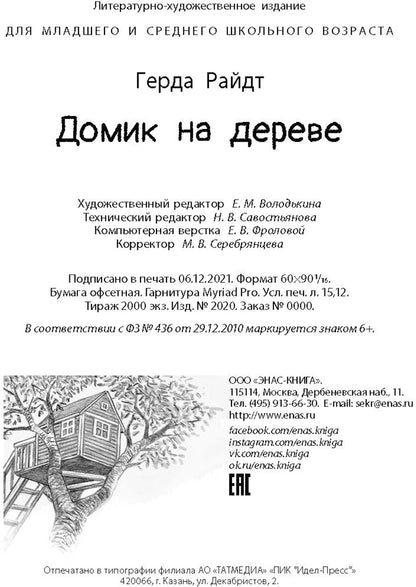 Домик на дереве (СНИЖЕНА ЦЕНА)