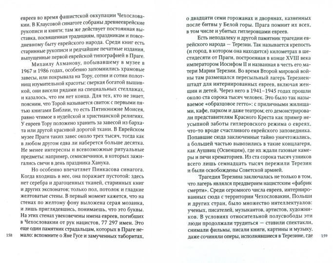 [Чехия] Биография Праги