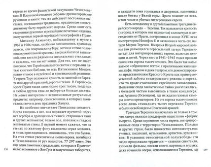 [Чехия] Биография Праги