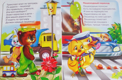 ЦК. УЧИМСЯ ПЕРЕХОДИТЬ ДОРОГУ