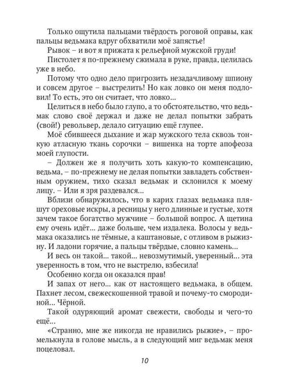 Рип.Хант.Ведьмак.Охота на ведьму