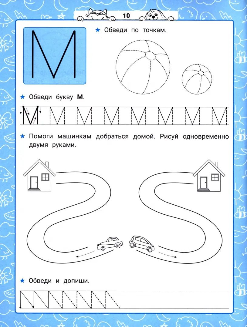 Уроки грамоты: нейроБукварь - прописи
