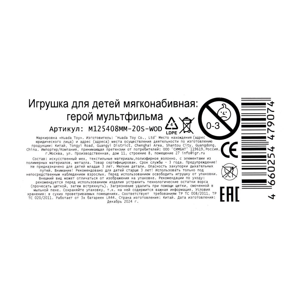 Игрушка мягкая герой мультфильма мни маус 20см 2 арт., озвуч. Jouer à la cor.24шт