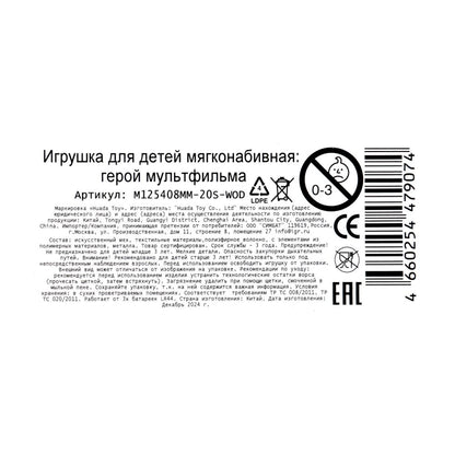 Игрушка мягкая герой мультфильма мни маус 20см 2 арт., озвуч. Jouer à la cor.24шт