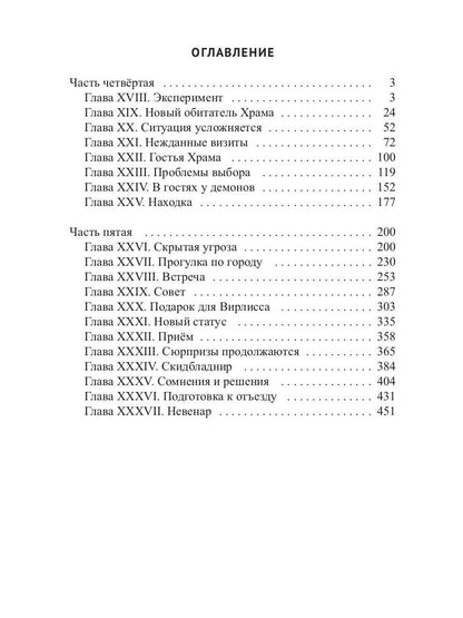 Храм Мортис-2: Посланница Преисподней
