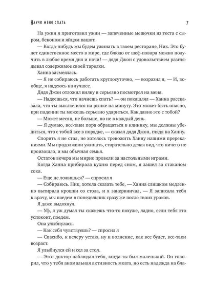 Научи меня спать