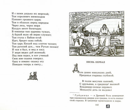 Сказки.Руслан и Людмила