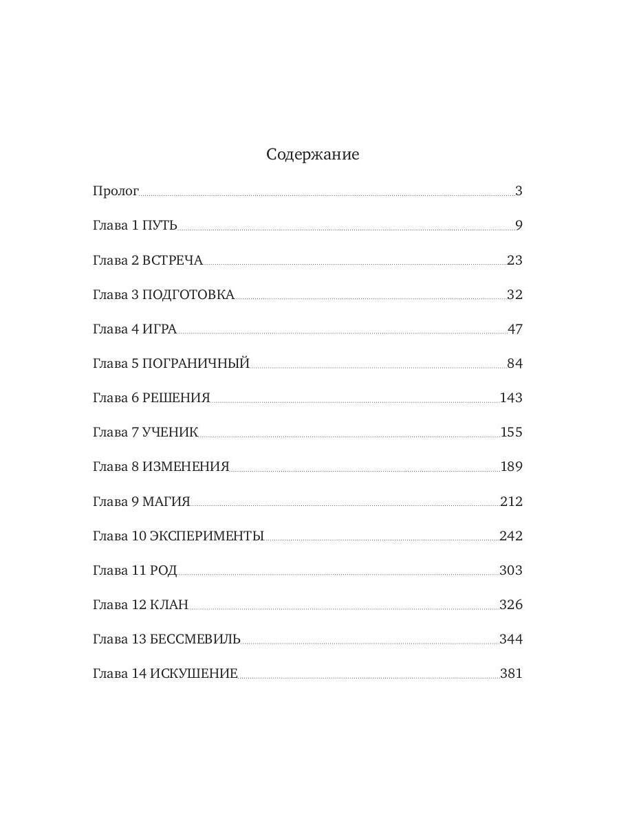 История Бессмертного. Кн. 1: Поврежденный мир