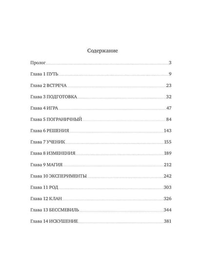 История Бессмертного. Кн. 1: Поврежденный мир
