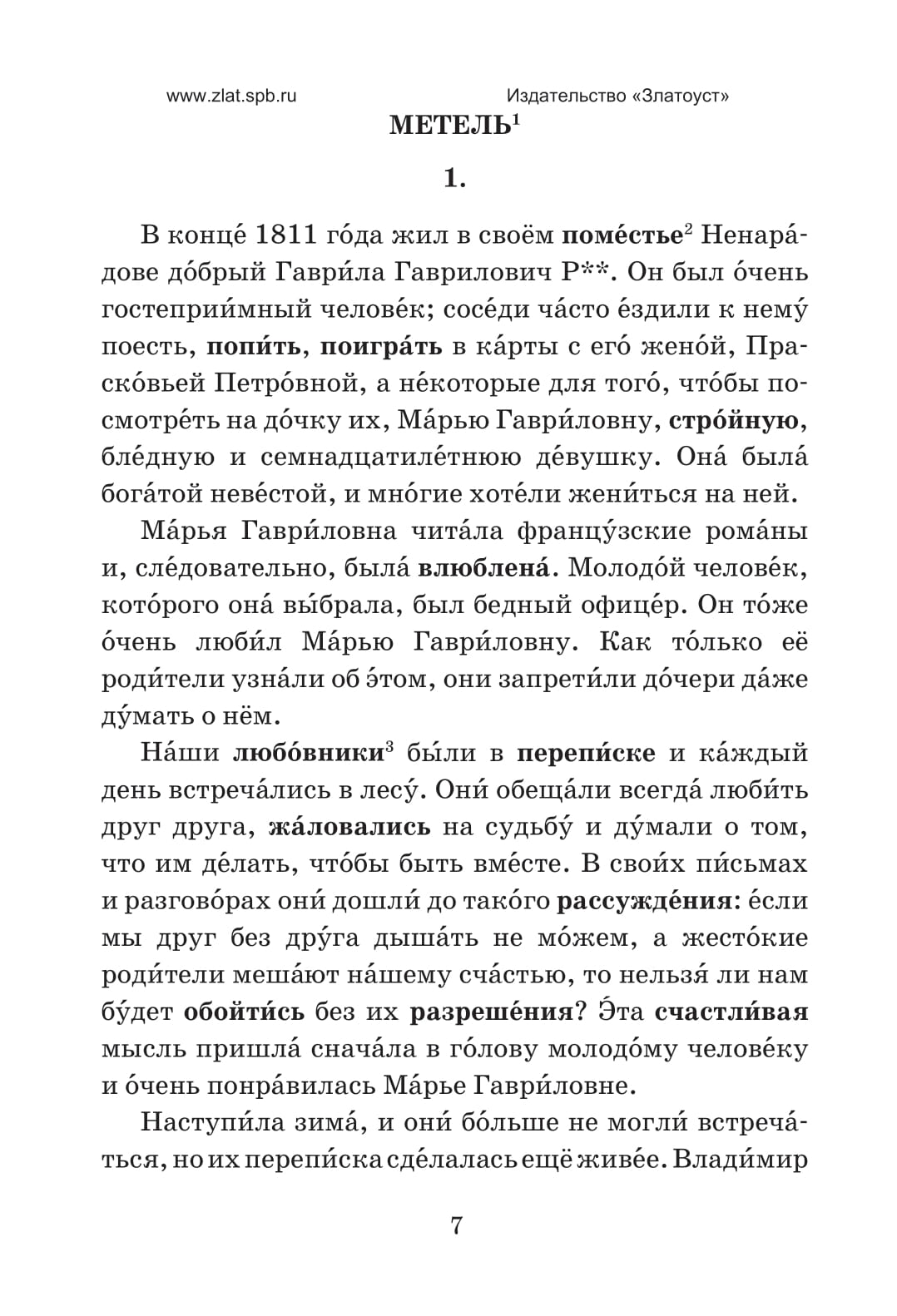 По страницам Пушкина. 9-е изд.