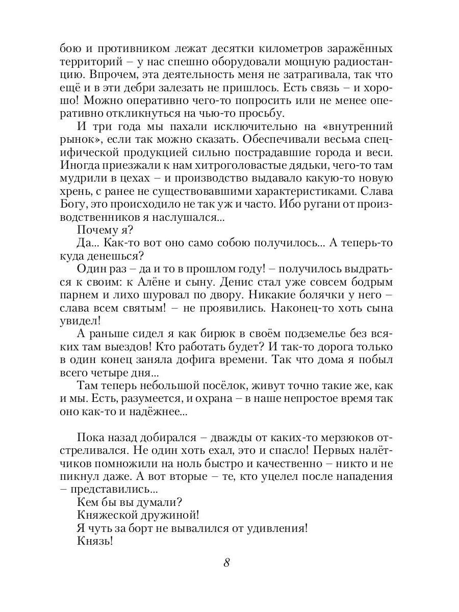 Спасатель. Кн. 3