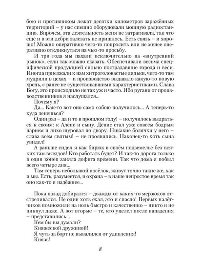 Спасатель. Кн. 3