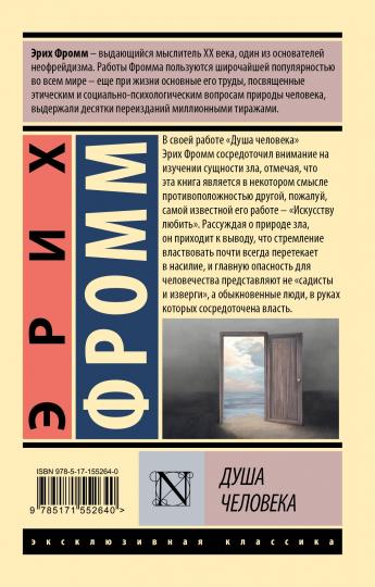 Душа человека