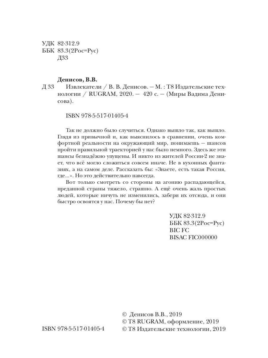 Извлекатели