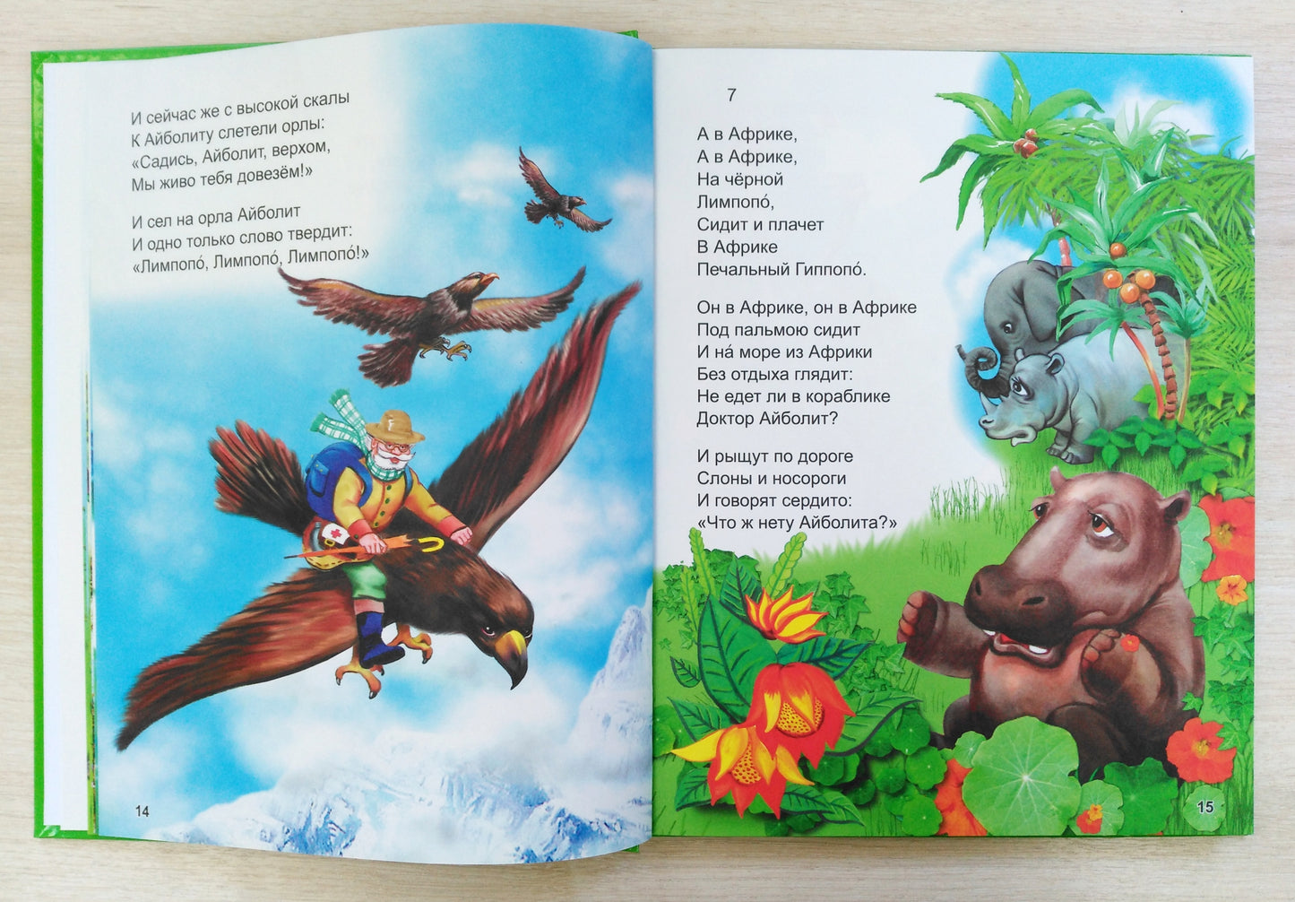 Л.С. ЧУКОВСКИЙ. СТИХИ И СКАЗКИ (ЗЕЛЕНАЯ)