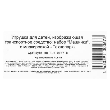Машина металл ROAD RACING набор СУПЕРКАР 6,8 см, 10 шт,в ассорт, кор. Технопарк в кор.2*54наб