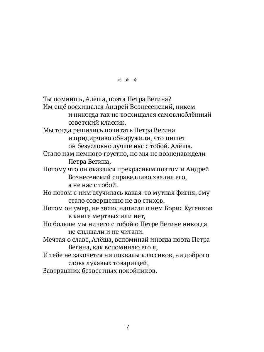 К Алеше: стихотворения