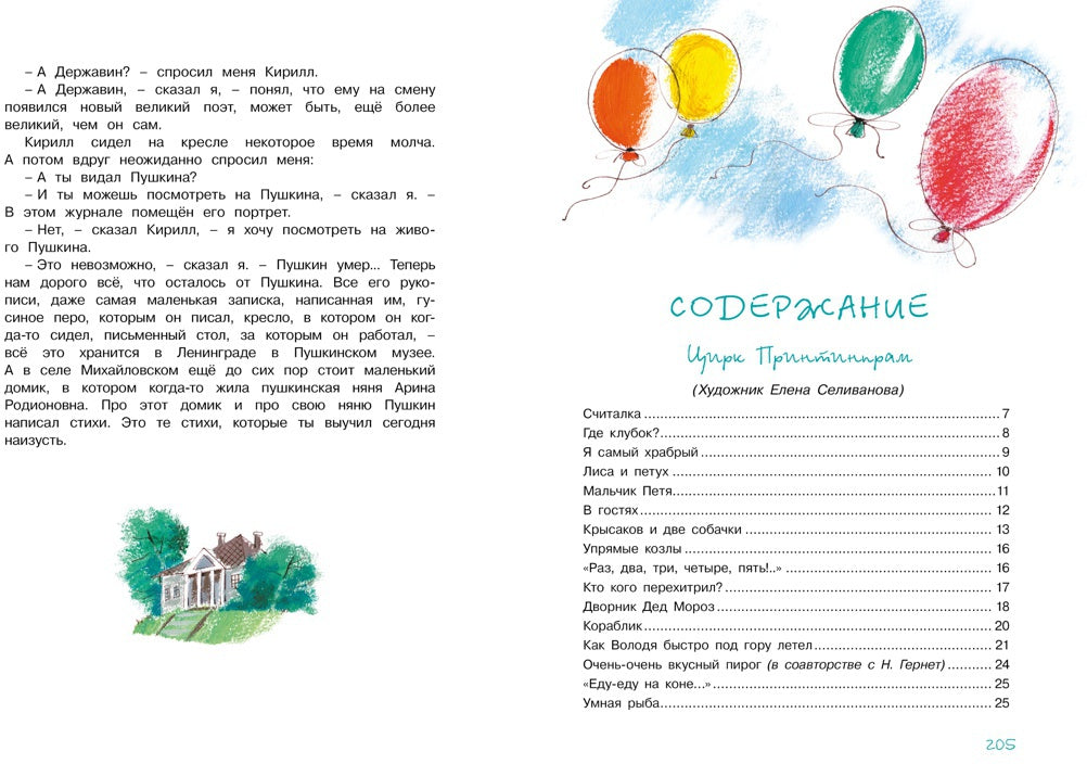 Большая книга стихов, сказок и весёлых историй