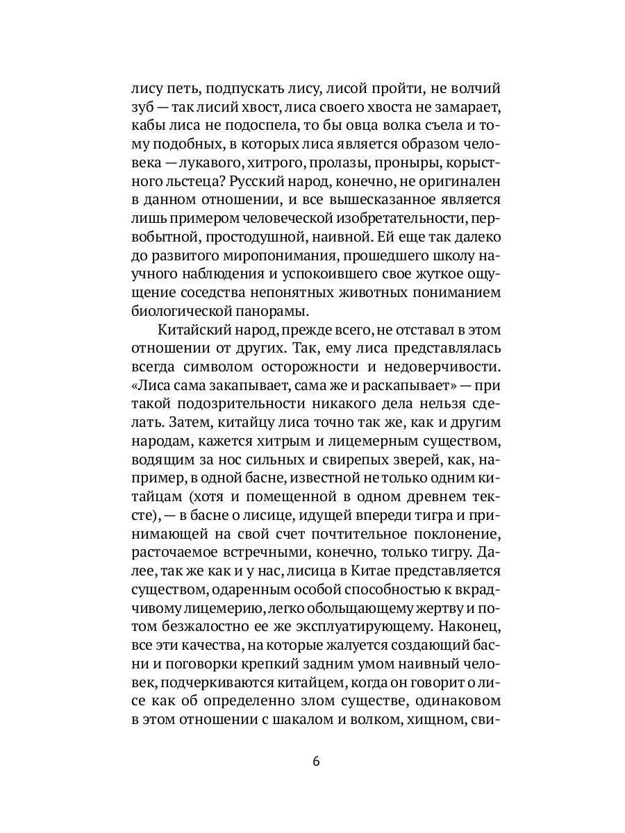 РипА.Классик.Лисьи чары:рассказы(н)