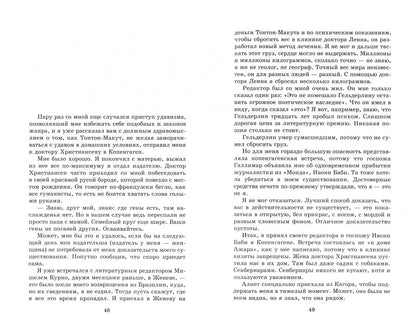 Псевдо. Жизнь и смерть Эмиля Ажара