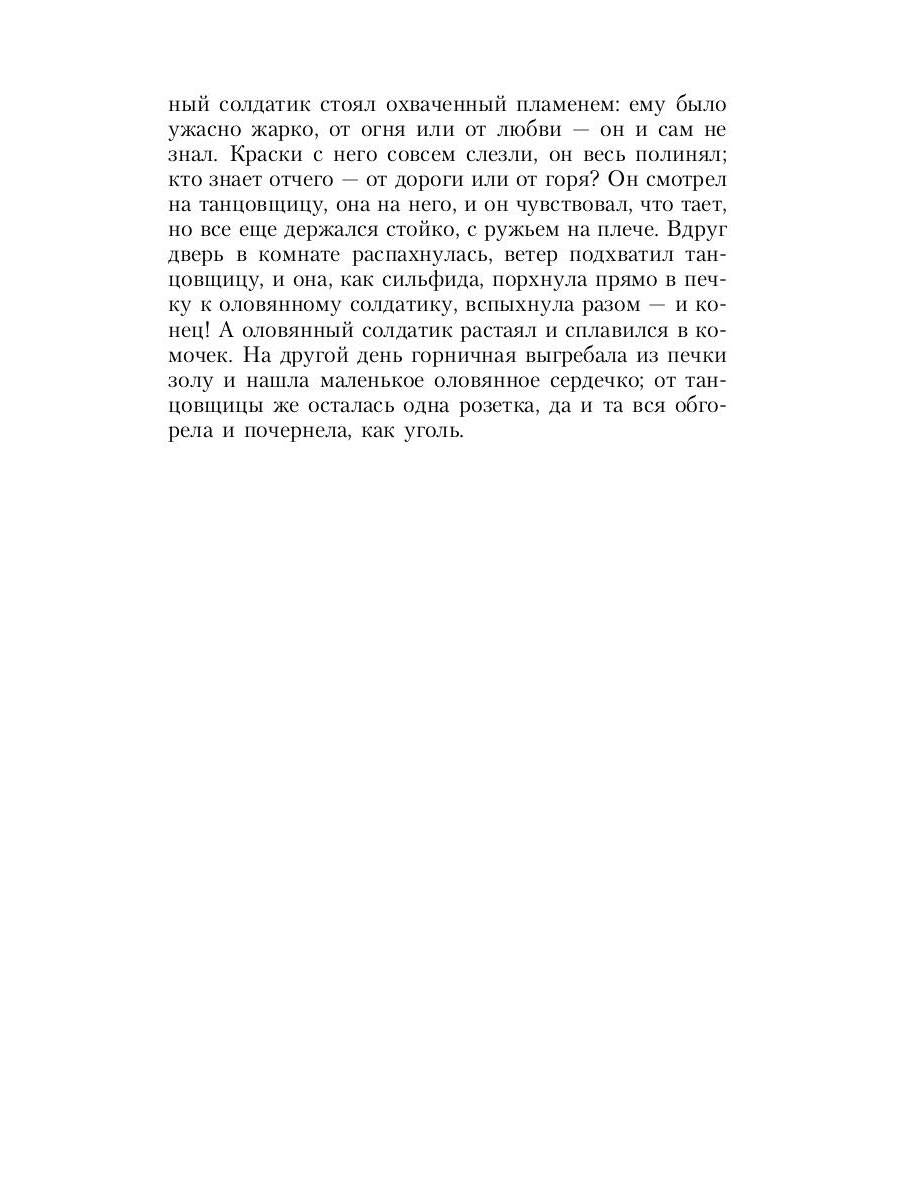 Девочка со спичками. Сказки и истории