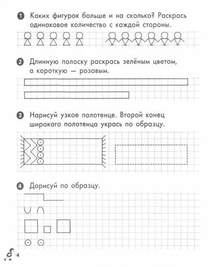 Математика. 1 класс. Тетрадь-шаблон к учебнику М. И. Моро, С. И. Волковой, С. В. Степановой
