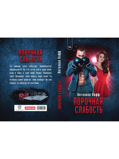 Рип.СемЗавериных.Порочная слабость