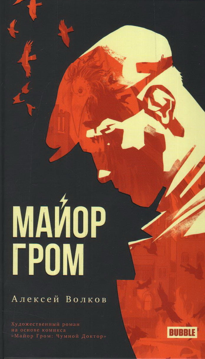 Лаб.Майор Гром