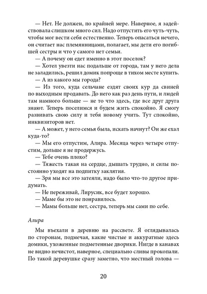 Не зная пощады