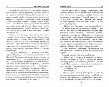 Южный крест