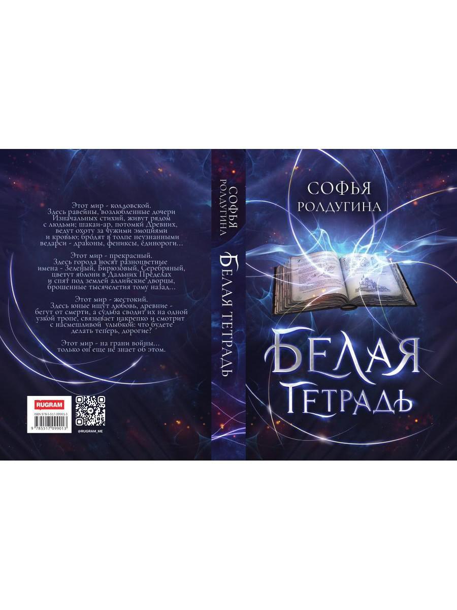 Белая тетрадь