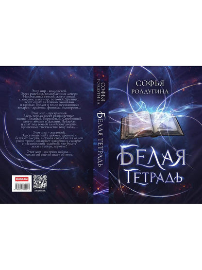 Белая тетрадь