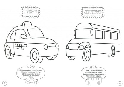 РАСКРАСКА ДЛЯ МАЛЬЧИКОВ. ТРАНСПОРТ