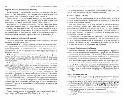 Лечение пациентов терапевтического профиля