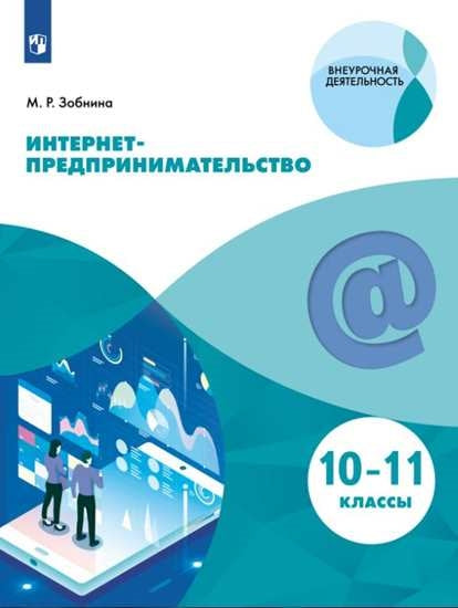 Интернет-предпринимательство