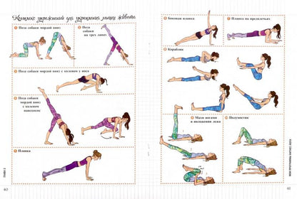 Мой блокнот. Фитнес-йога