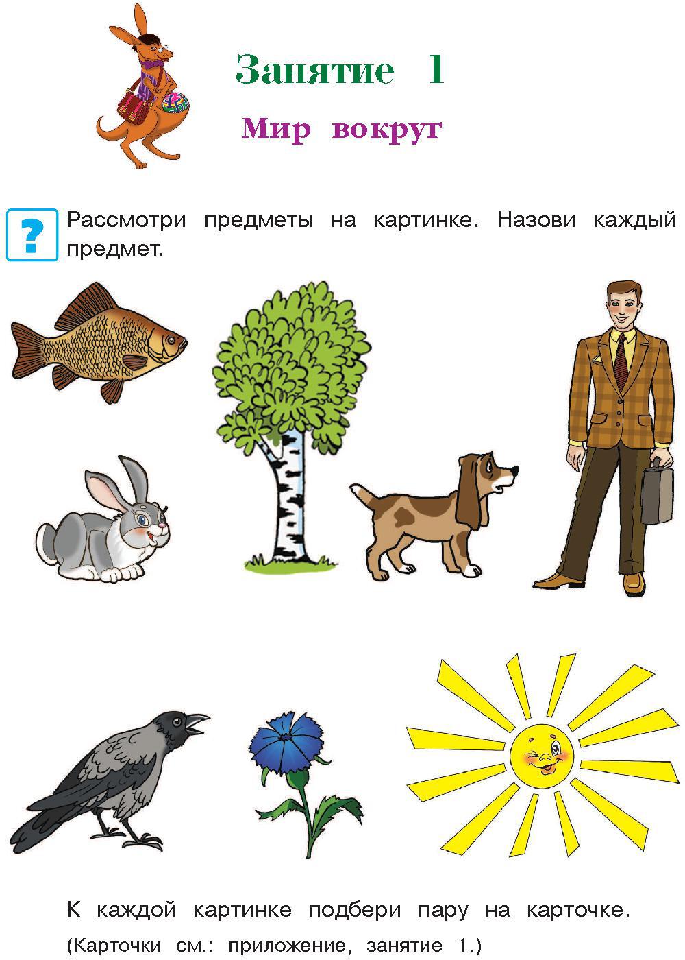 Познаю мир: для детей 4-5 лет