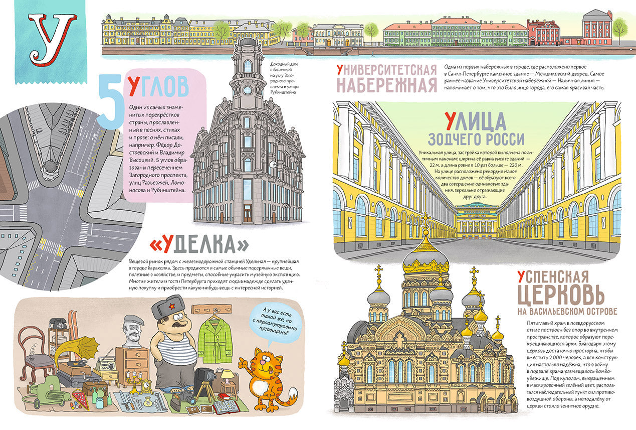 Логунова. БУКВАльный Петербург