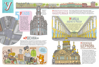 Логунова. БУКВАльный Петербург