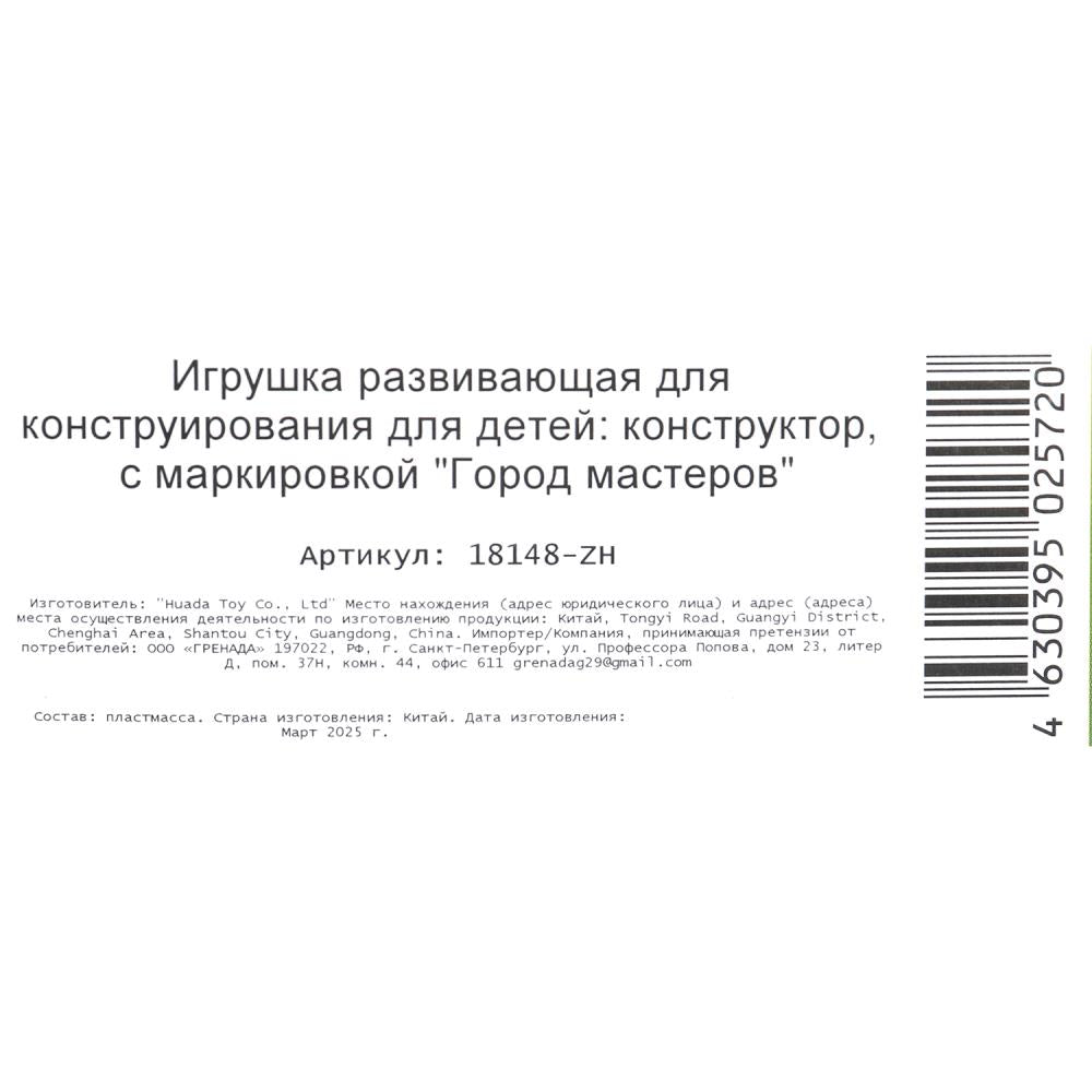 Конструктор фигурки мой мир - 4 шт. Город мастеров в кор.2*120шт