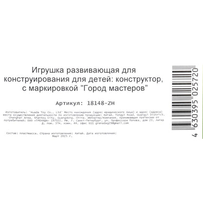 Конструктор фигурки мой мир - 4 шт. Город мастеров в кор.2*120шт