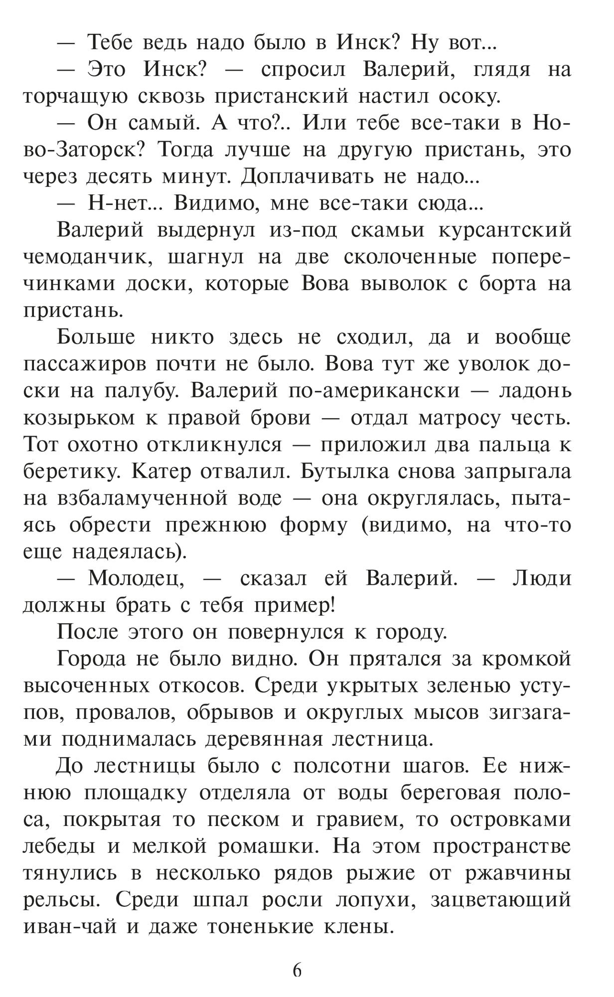 Ампула Грина: роман о песчинках Времени
