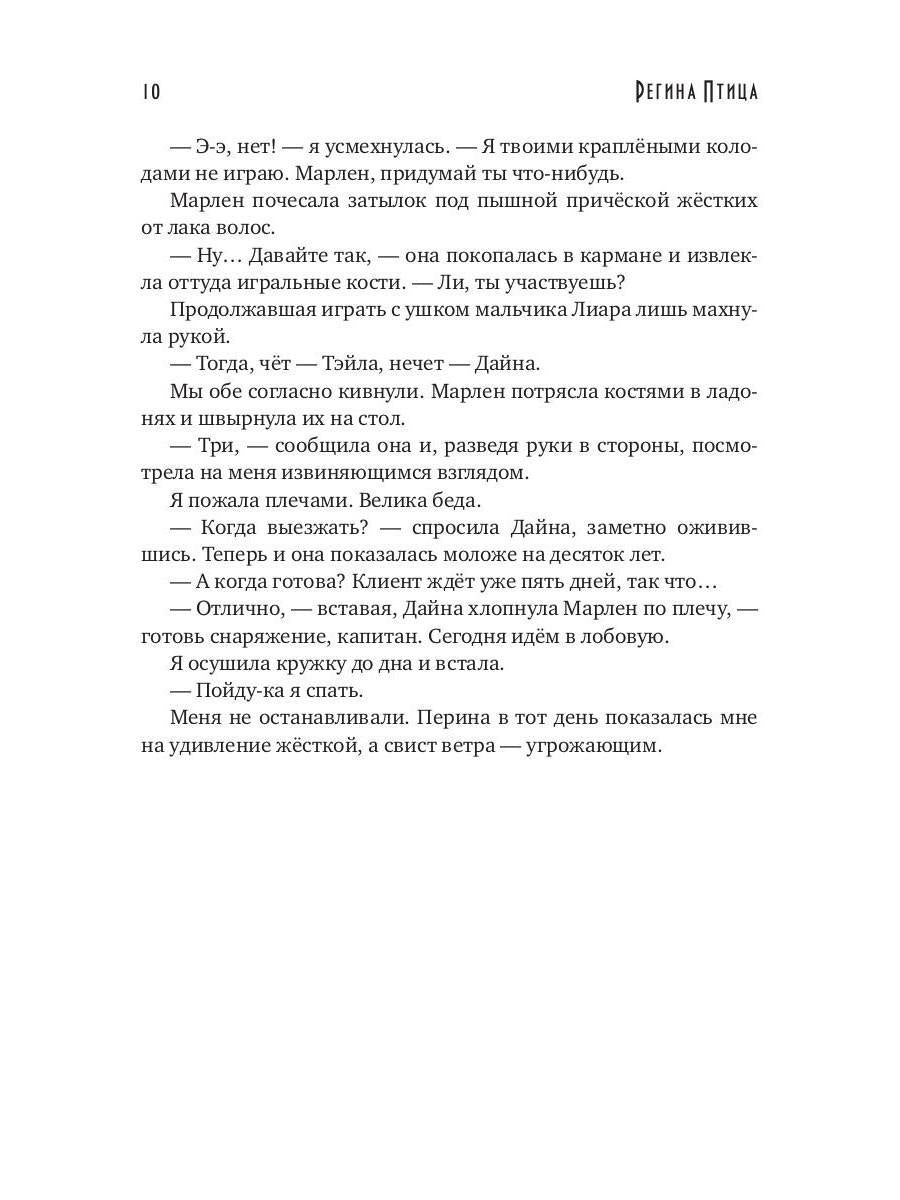 Ведьмы отряда "Черных Лис"