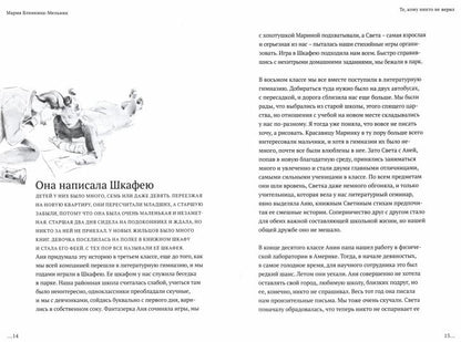 Те, кому никто не верил