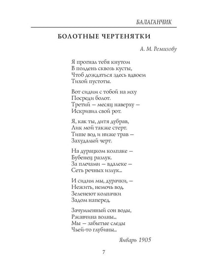 Балаганчик / А.Блок