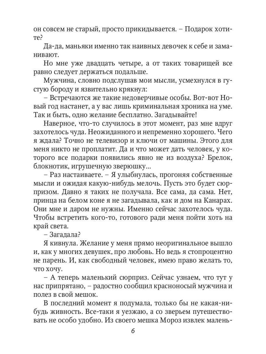 Рип.ВолшАкад.Берегись св.желаний.Переполох в акад