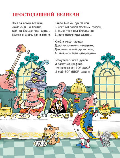 Сэры и драконы.Весёлое путешествие по Средневековью
