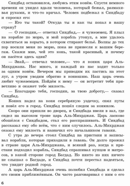 Чарівні казки: Восточные сказки (р)