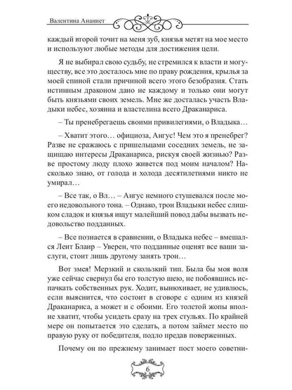 Владыка небес: (Не) желанная рабыня