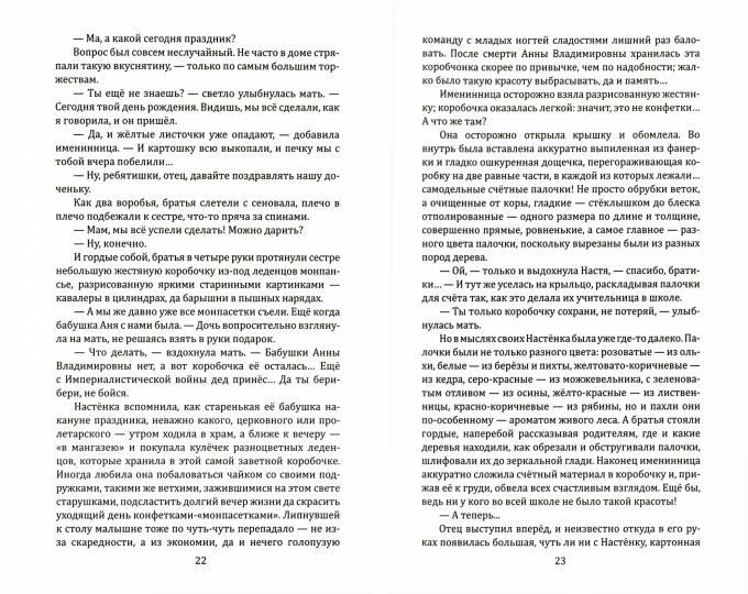 Пеликанша. Учитель - птица неясыть (12+)